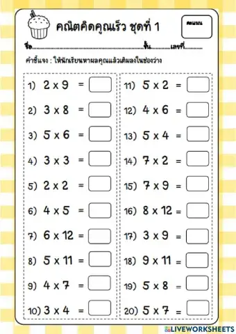 คณิตคิดเร็วชุดทีี่ 1 ของนักเรียนชั้นป.4 โรงเรียนวัดสฎางค์