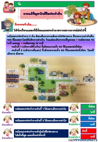 การแก้ปัญหาในชีวิตประจำวันอย่างเป็นระบบ