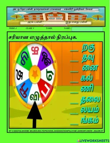 Tamil std-1