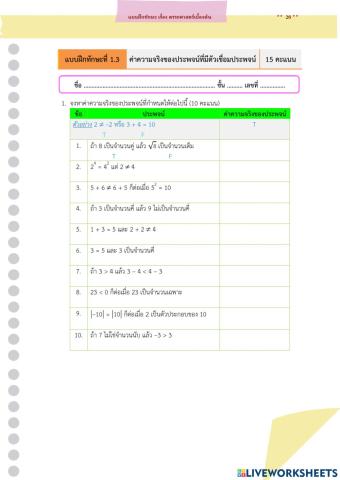 ตรรกศาสตร์