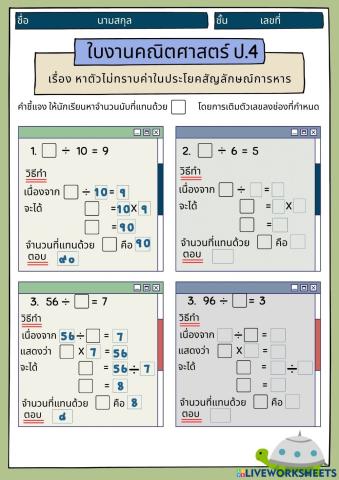 การหาตัวไม่ทราบค่าในประโยคสัญลักษณ์การหาร