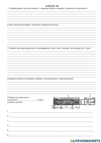 Робочий аркуш варіант 9