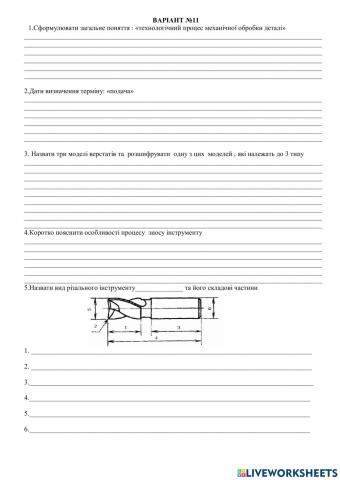 Робочий аркуш варіант 11