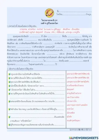 บ้านกูน:ภาษาไทย ป.4