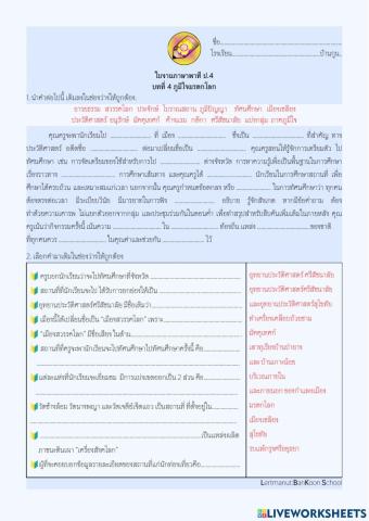 บ้านกูน:ภาษาไทย ป.4