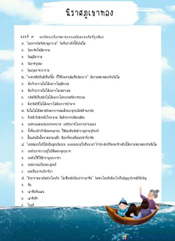 นิราศภูเขาทอง