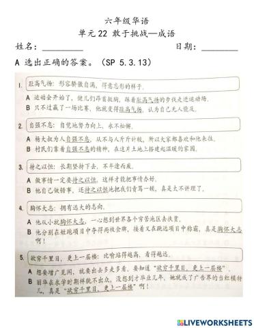六年级华语单元22  成语评估
