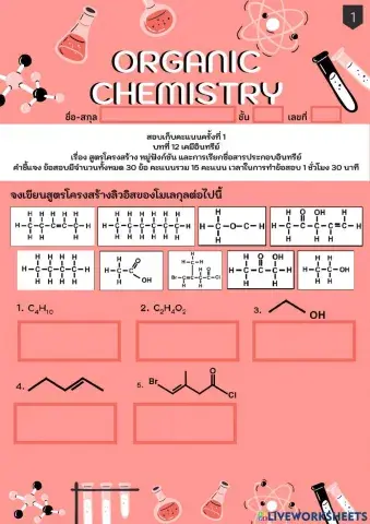สอบเก็บคะแนน1 ม.6-1