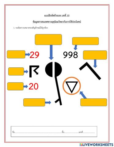 แบบฝึกหัดท้ายบท บทที่ 10 ข้อมูลสารสนเทศทางอุตุนิยมวิทยากับการใช้ประโยชน์