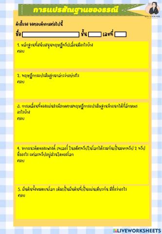 การแปรสัณฐานของธรณี