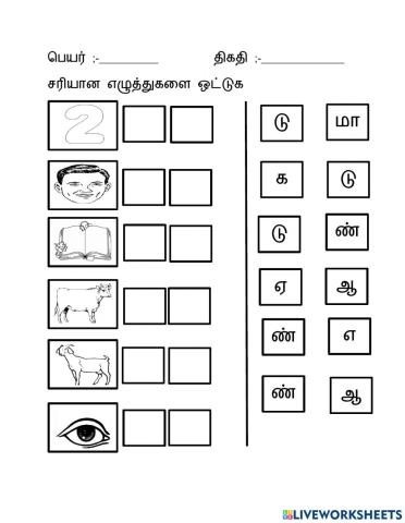 ஈரெழுத்து சொற்கள்