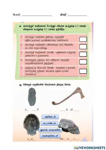 வரலாறு ஆண்டு 4