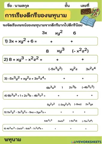 การเรียงดีกรีของพหุนาม