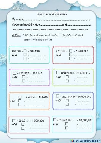 การบวกลบจำนวนนับ