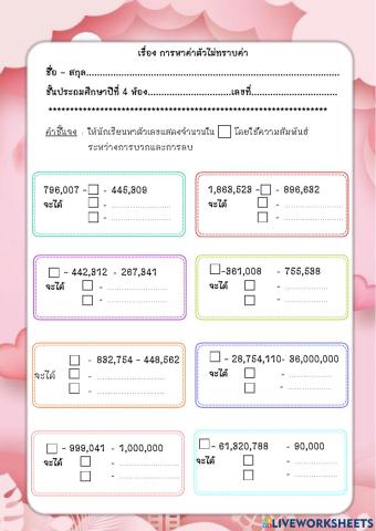 การบวกลบจำนวนนับ