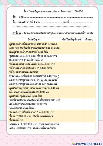 การบวกลบจำนวนนับ