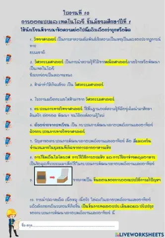 ใบงานที่ 10 ม.1