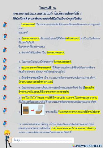 ใบงานที่ 10 ม.1