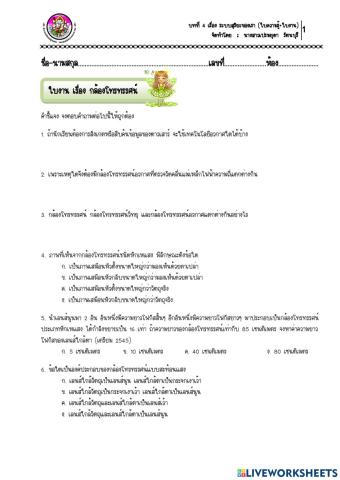 ใบงาน เรื่อง กล้องโทรทรรศน์