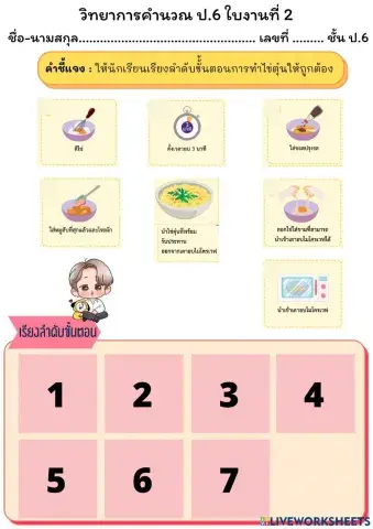 วิทยาการคำนวณ ป.6