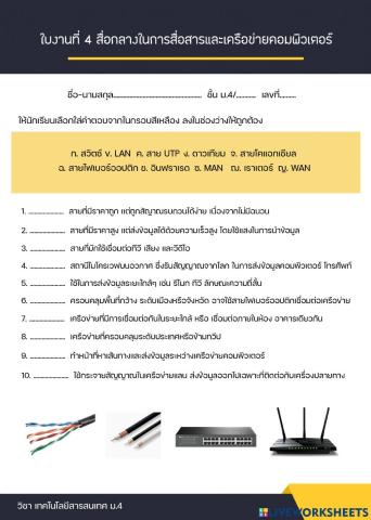 สื่อกลาง การสื่อสารข้อมูลและเครือข่าย