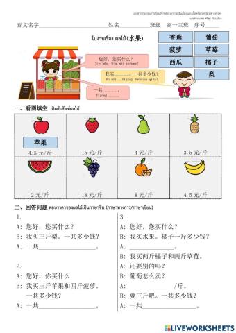 ใบงานเรื่อง ผลไม้(水果)