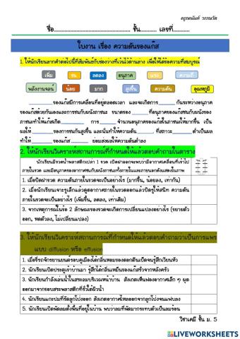 ใบงาน หน่วยแก๊ส เรื่อง ความดัน