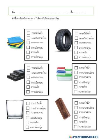 ลักษณะของวัสดุ