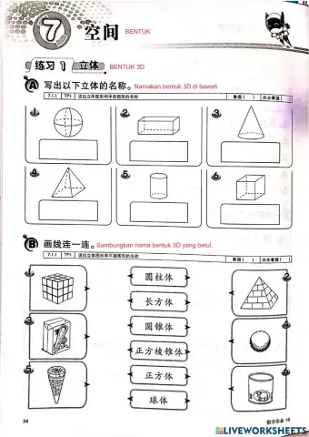 一年级数学《单元七：空间》-立体