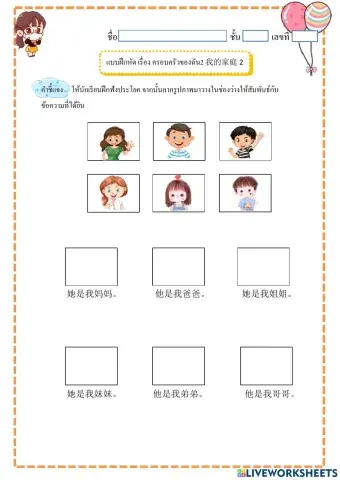 ครอบครัวของฉัน 2我的家庭2