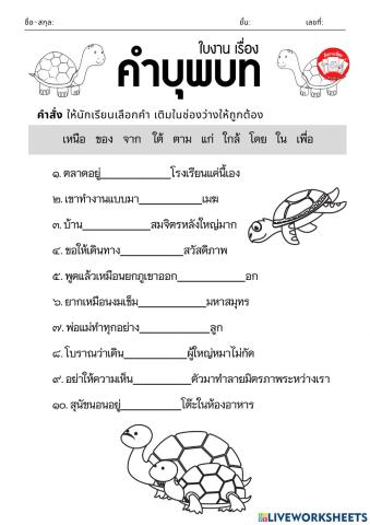 คำบุพบท