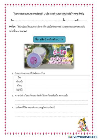 ใบงานหน่วยที่4 การฟังและการดู