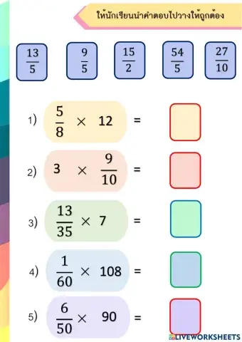 การคูณเศษส่วนกับจำนวนนับ