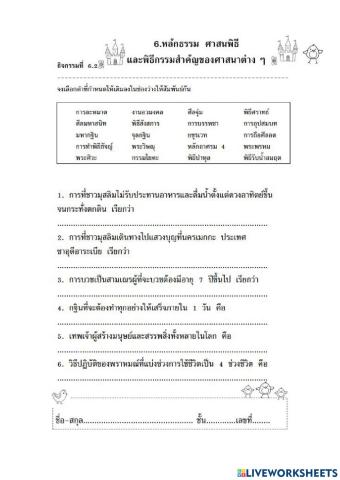 ศาสนพิธีของศาสนาต่างๆ