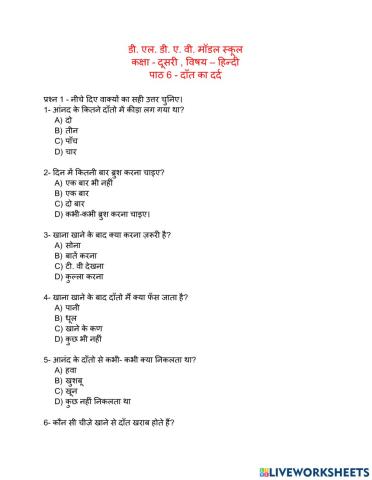 Hindi class 2 chapter 6