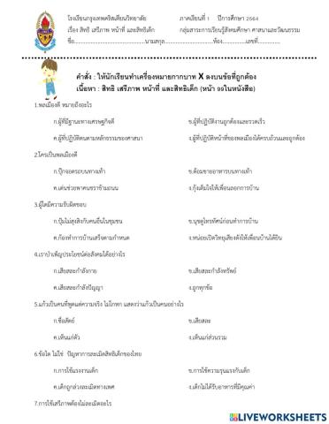 สิทธิ เสรีภาพ หน้าที่ สิทธิเด็ก