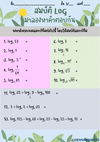 สมบัติลอการิทึม