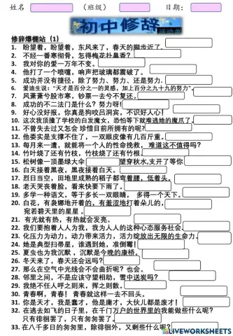 初中  修辞爆棚站（1）33q