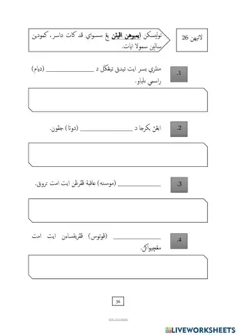 Jawi : Perkataan Imbuhan Apitan