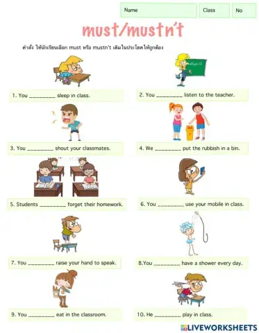 ใบงานmust-mustn't