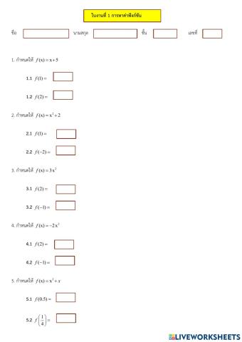 การหาค่าฟังก์ชัน