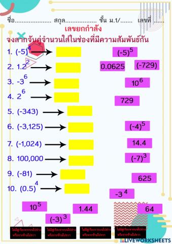 การแปลงเลขยกกำลัง