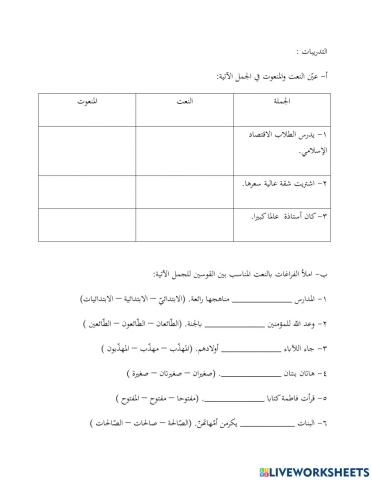 النعت والمنعوت