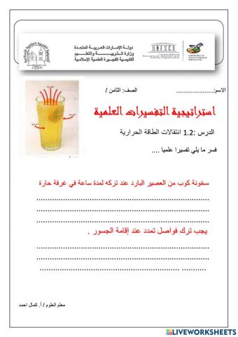 الطاقة الحرارية ودرجة الحرارة والحرارة