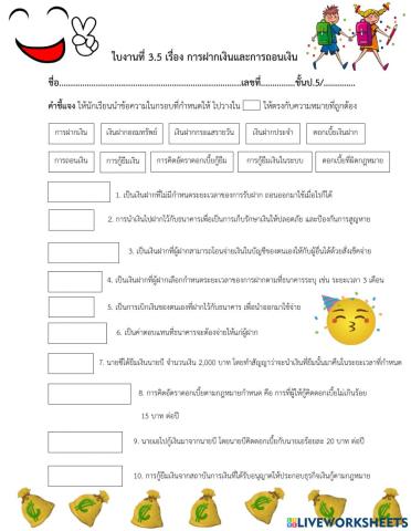 การฝากและการถอนเงิน
