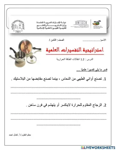 انتقال الطاقة الحرارية