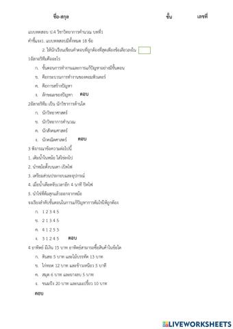 วิทยาการคำนวณ ป.4