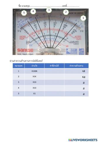 อ่านค่าความต้านทาน