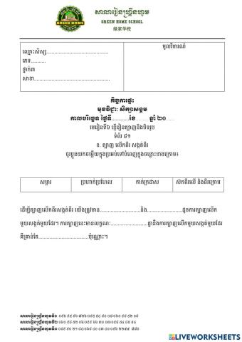 កិច្ចការផ្ទះ