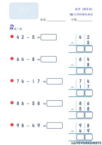 100以内的借位减法